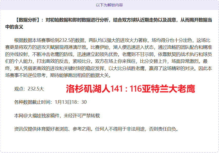 湖人,连胜告捷,詹姆斯,万博体育平台,万博体育官方网站,万博体育登录入口,万博体育app下载